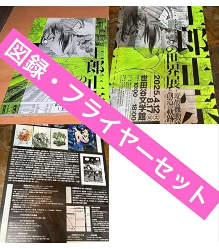 Amazon.co.jp: 士郎正宗の世界展～ 攻殻機動隊 と創造の軌跡